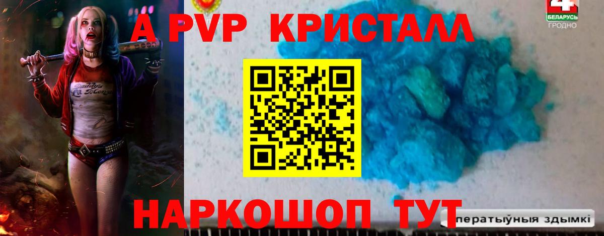 Добрянка  Alpha-PVP  APVP Соль  APVP кристаллы  Вход с VPN  Альфа ПВП СК 