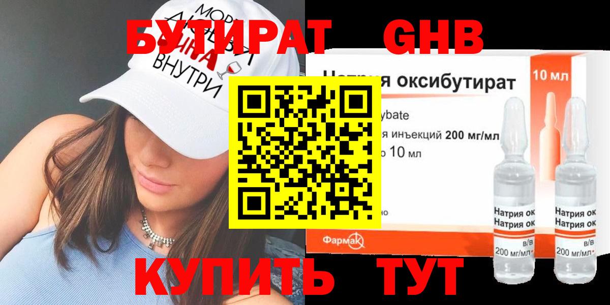 БУТИРАТ оксибутират Добрянка