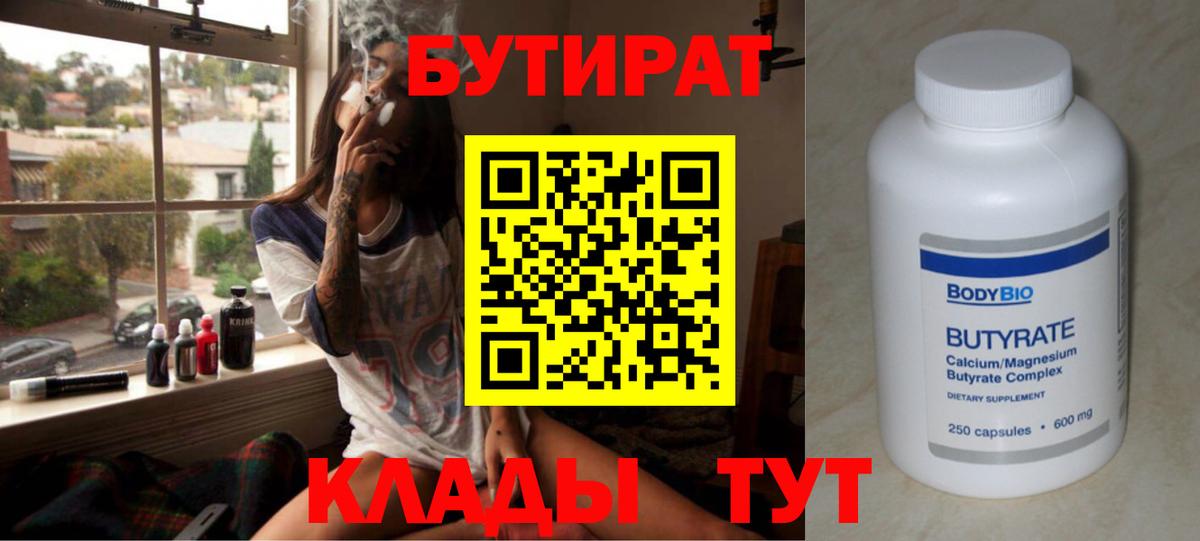 Бутират 99% Добрянка