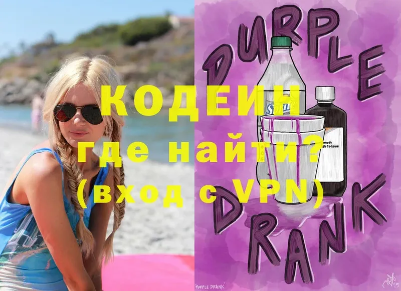 Codein Purple Drank  продажа наркотиков  Добрянка 