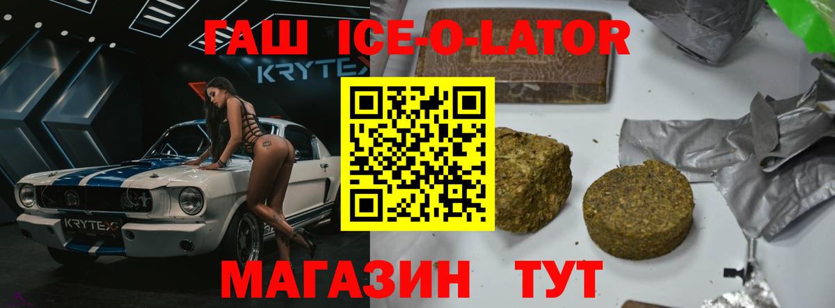 ГАШИШ ice o lator  Вход с VPN  Добрянка  Гашиш гарик 