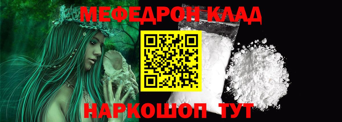 Мефедрон мука Добрянка