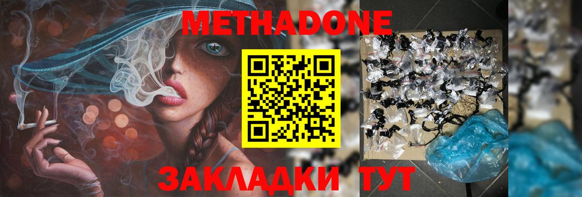 МЕТАДОН мёд  Вход с VPN  Добрянка  Метадон кристалл 