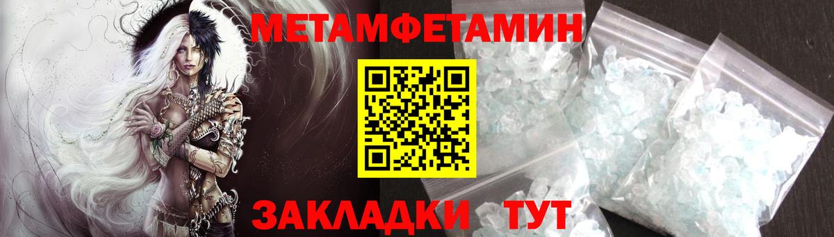 Метамфетамин кристалл  Вход с VPN  Добрянка 
